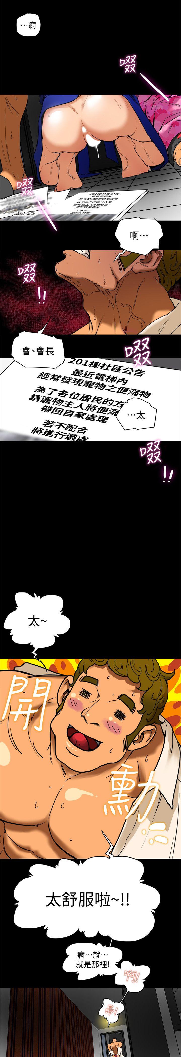 有夫同享 第1話-婦女會長與眾不凡的緊度 第7页