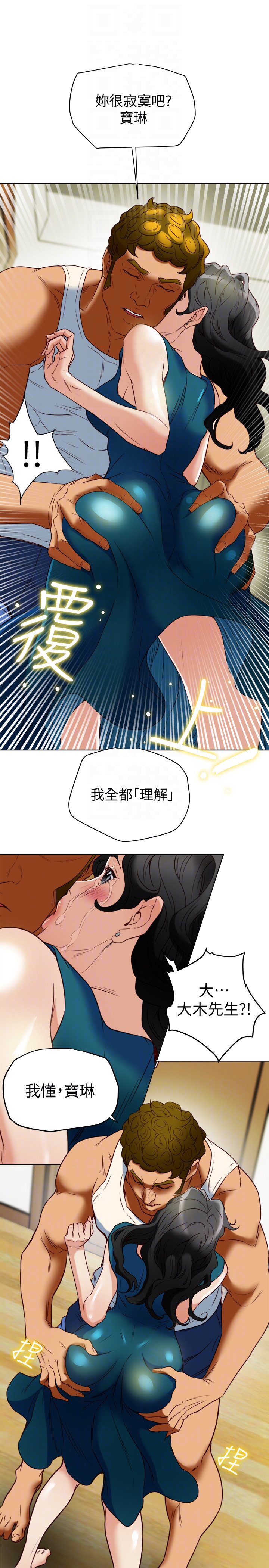 有夫同享 第26話-寶琳的墮落 第11页