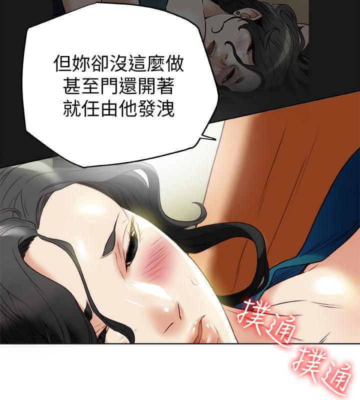 有夫同享 第26話-寶琳的墮落 第14页