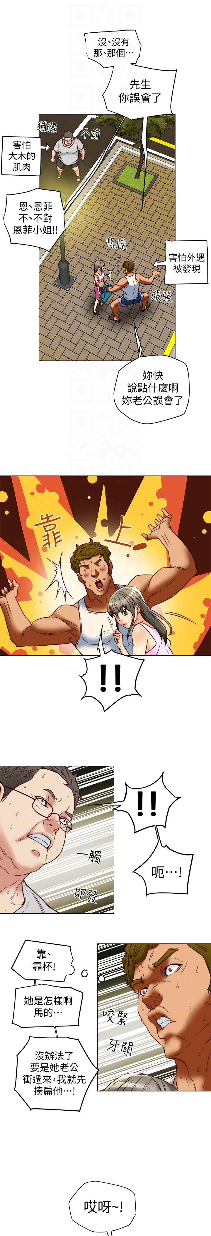 有夫同享 第28話-我有那麼爛嗎? 第33页