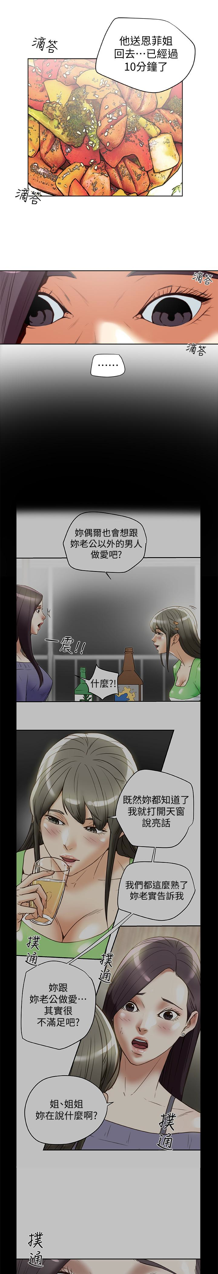 有夫同享 第22話-我比你老婆…美味吧? 第17页