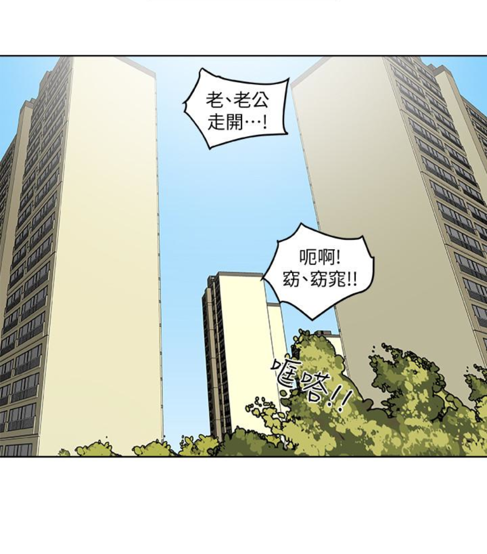有夫同享 第23話-老公可疑的行徑 第71页