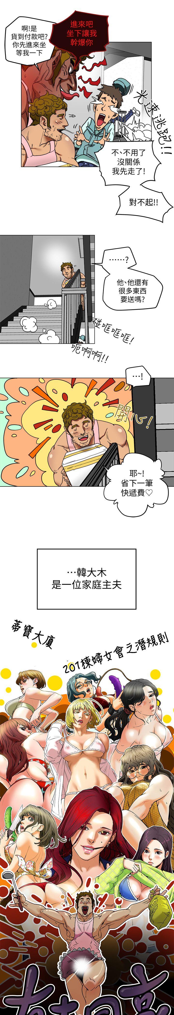 有夫同享 第2話-全身開始出汗的時候 第7页