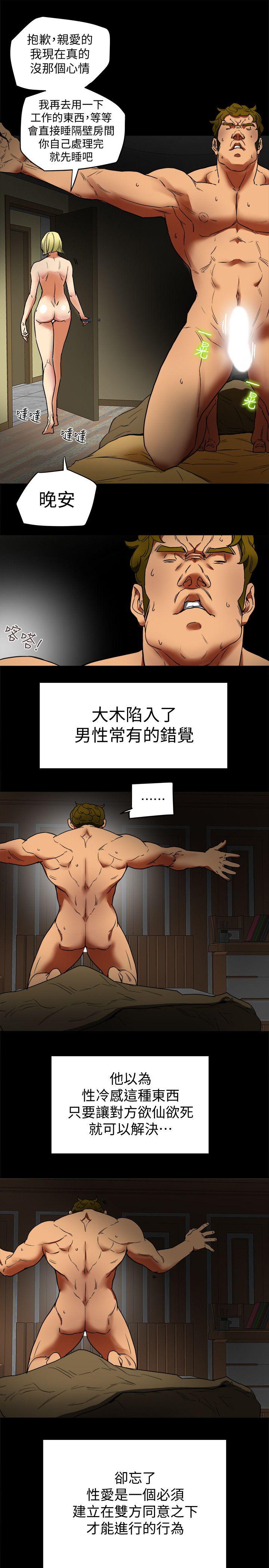 有夫同享 第2話-全身開始出汗的時候 第17页