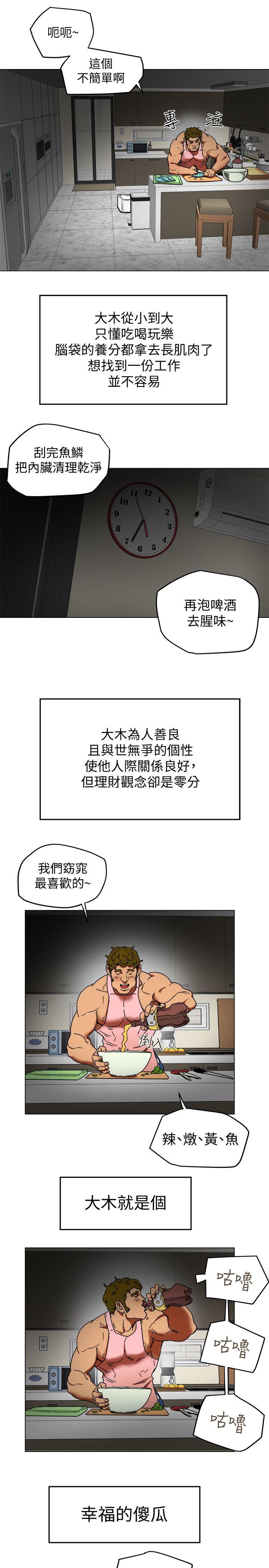 有夫同享 第2話-全身開始出汗的時候 第27页