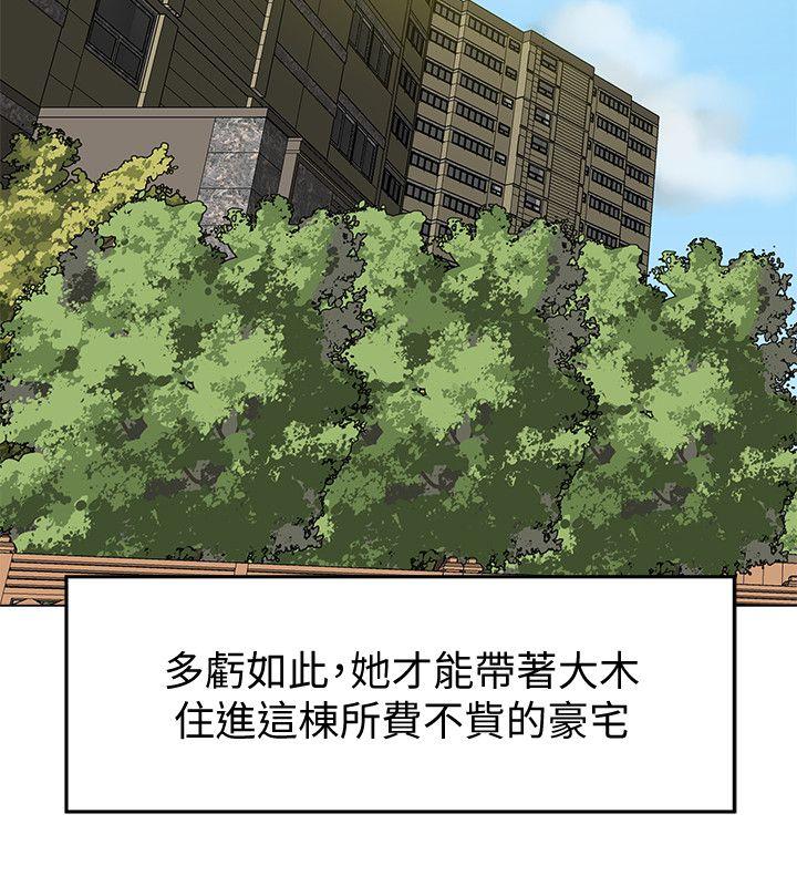 有夫同享 第2話-全身開始出汗的時候 第32页