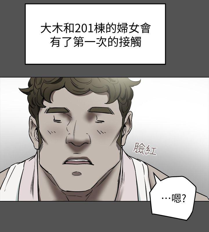 有夫同享 第3話-你是吃軟飯的嗎? 第2页