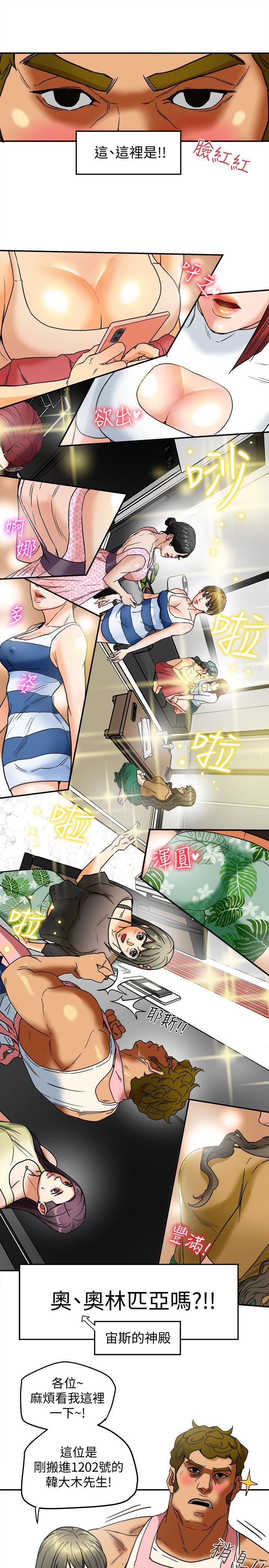 有夫同享 第3話-你是吃軟飯的嗎? 第11页