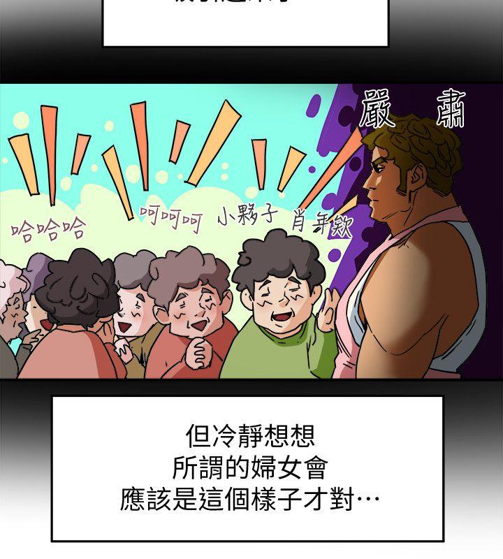 有夫同享 第3話-你是吃軟飯的嗎? 第10页