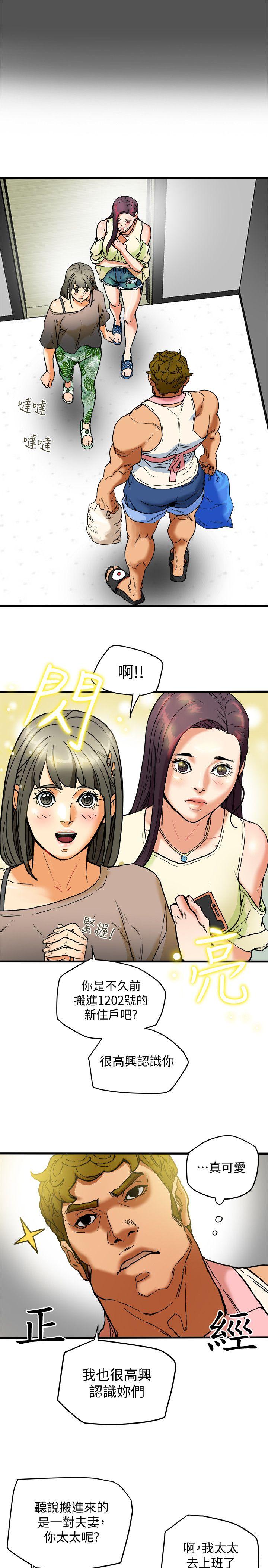 有夫同享 第3話-你是吃軟飯的嗎? 第3页