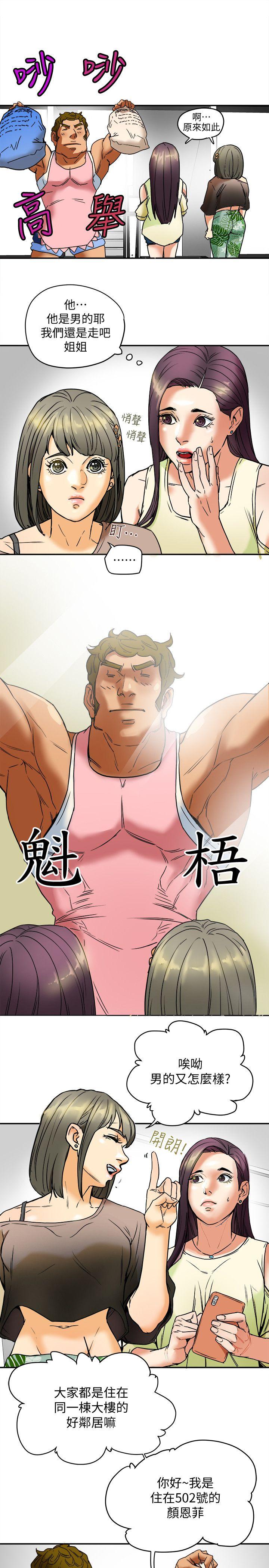 有夫同享 第3話-你是吃軟飯的嗎? 第5页