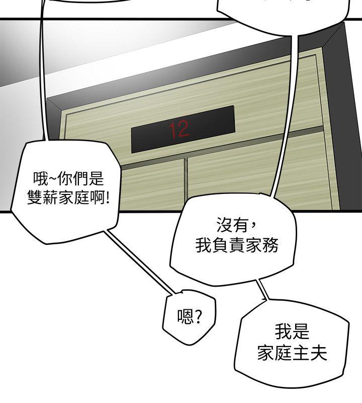 有夫同享 第3話-你是吃軟飯的嗎? 第4页
