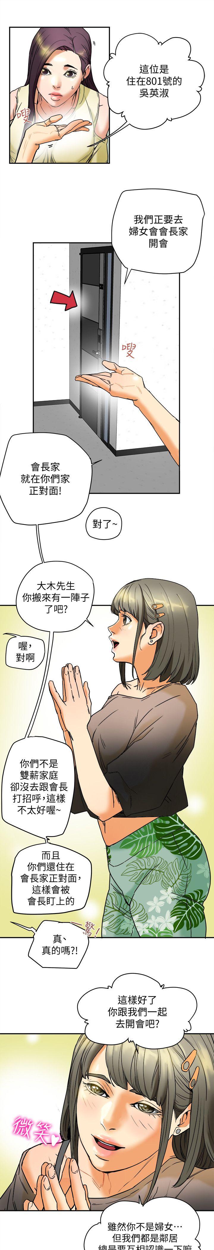 有夫同享 第3話-你是吃軟飯的嗎? 第7页