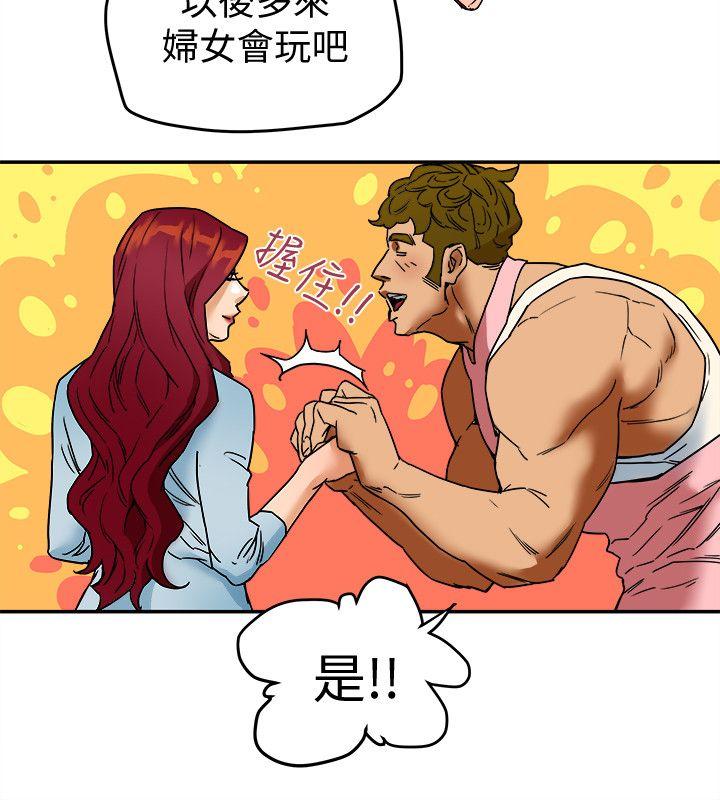 有夫同享 第3話-你是吃軟飯的嗎? 第18页