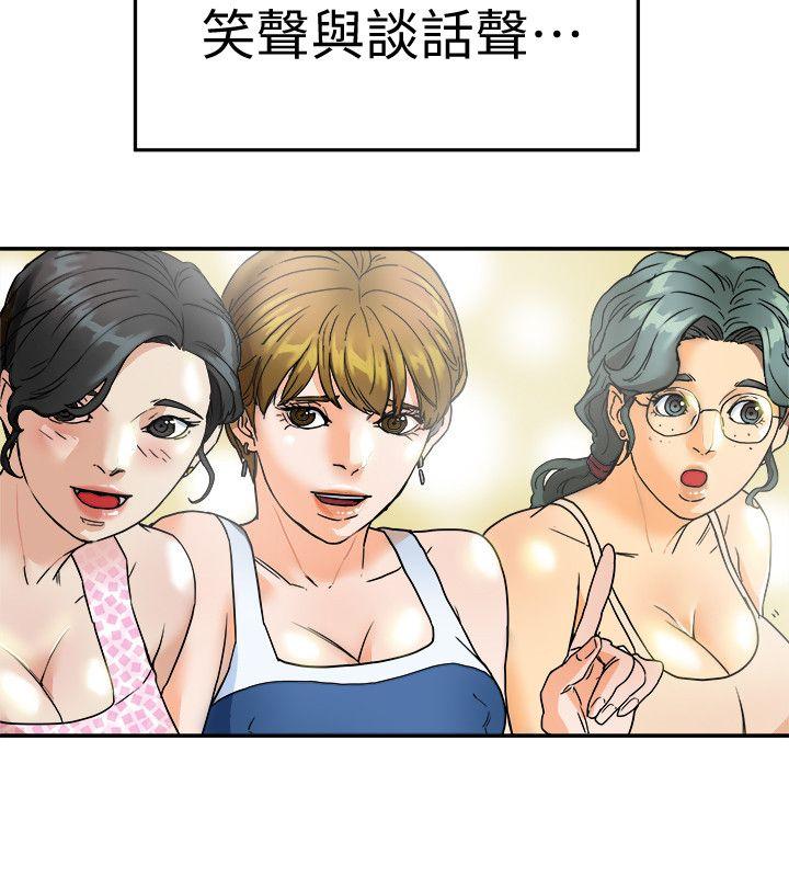 有夫同享 第3話-你是吃軟飯的嗎? 第20页