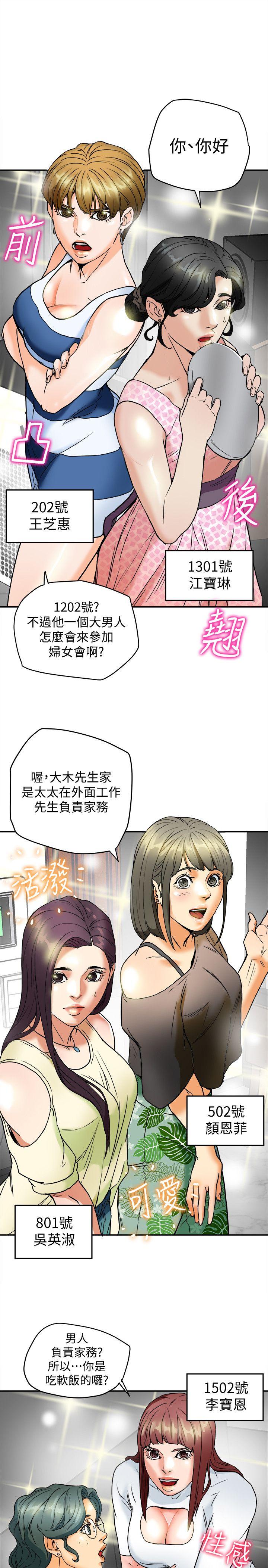 有夫同享 第3話-你是吃軟飯的嗎? 第13页