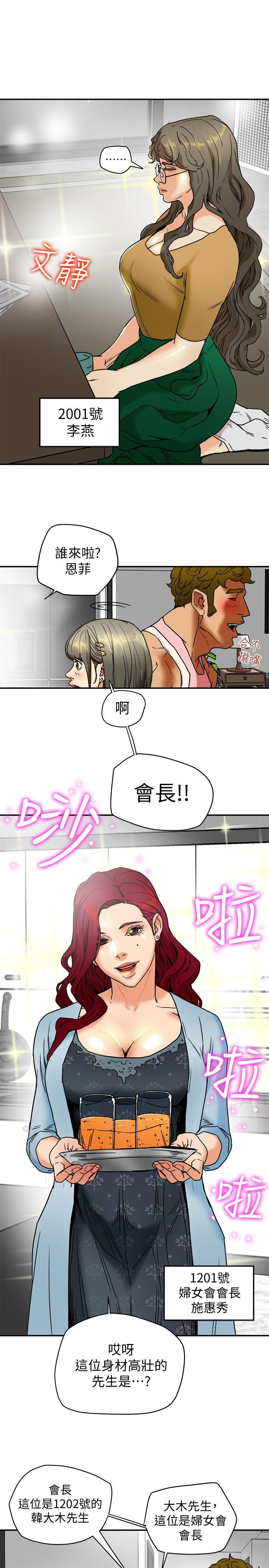 有夫同享 第3話-你是吃軟飯的嗎? 第15页