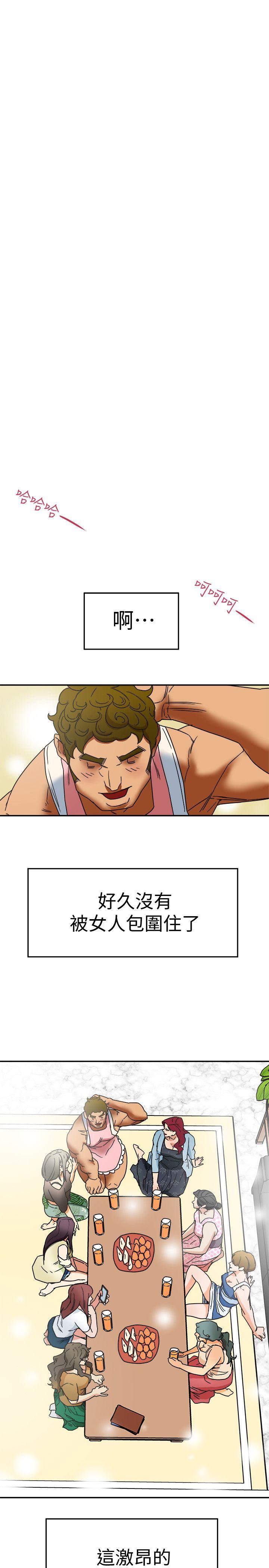 有夫同享 第3話-你是吃軟飯的嗎? 第19页