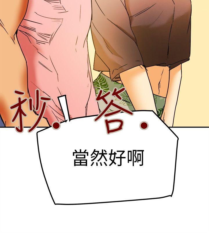 有夫同享 第3話-你是吃軟飯的嗎? 第28页