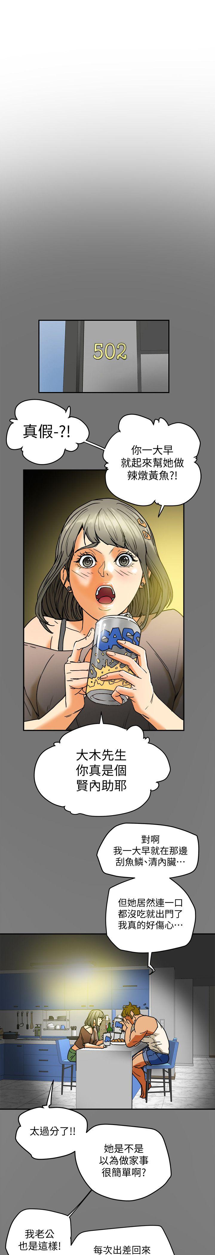 有夫同享 第3話-你是吃軟飯的嗎? 第29页
