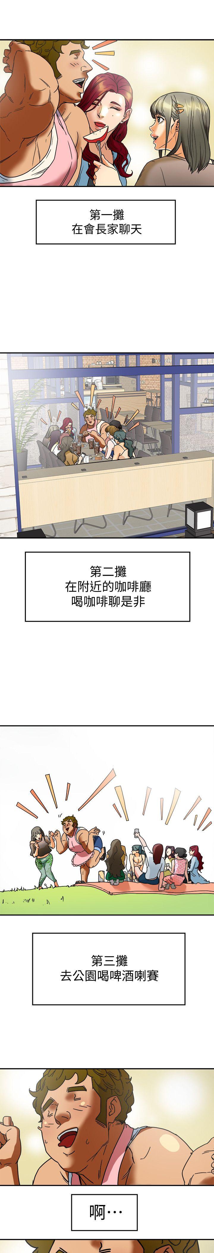 有夫同享 第3話-你是吃軟飯的嗎? 第23页