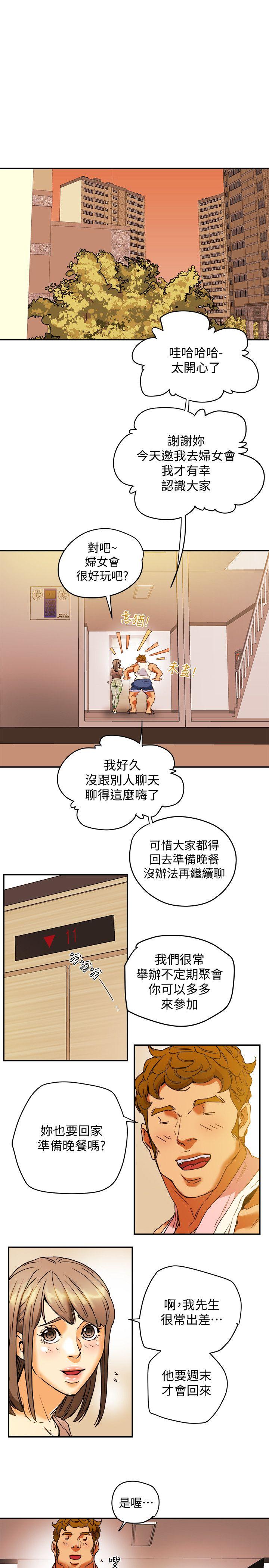 有夫同享 第3話-你是吃軟飯的嗎? 第25页