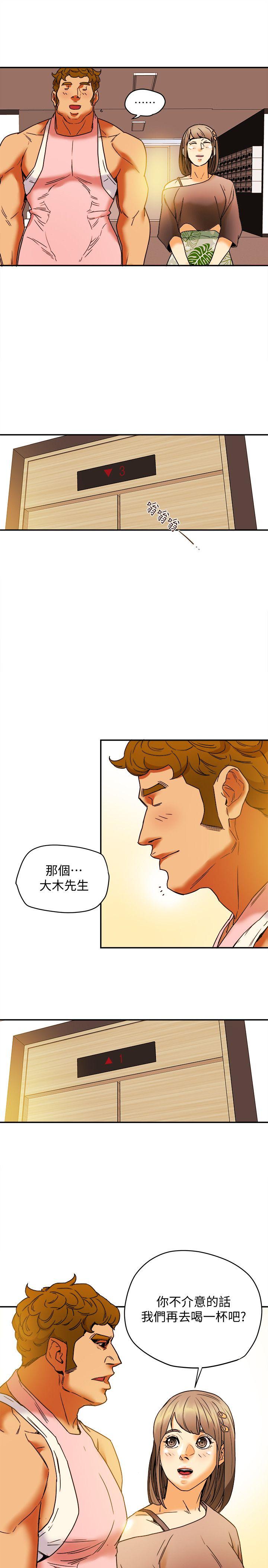 有夫同享 第3話-你是吃軟飯的嗎? 第27页