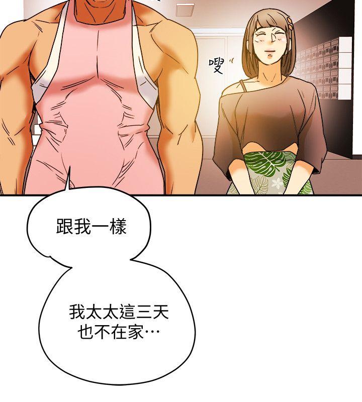 有夫同享 第3話-你是吃軟飯的嗎? 第26页