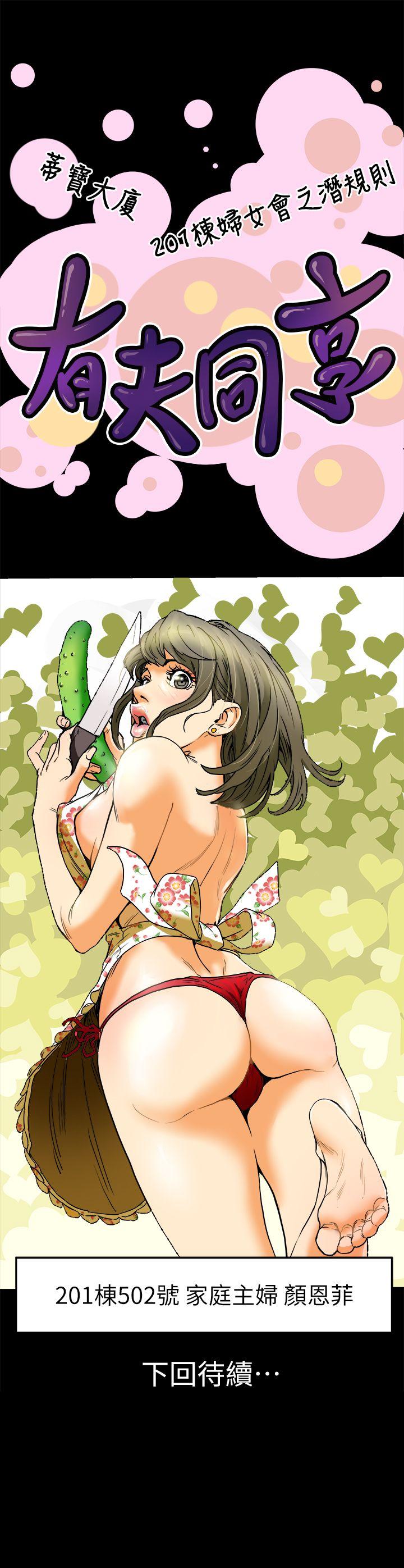 有夫同享 第3話-你是吃軟飯的嗎? 第39页
