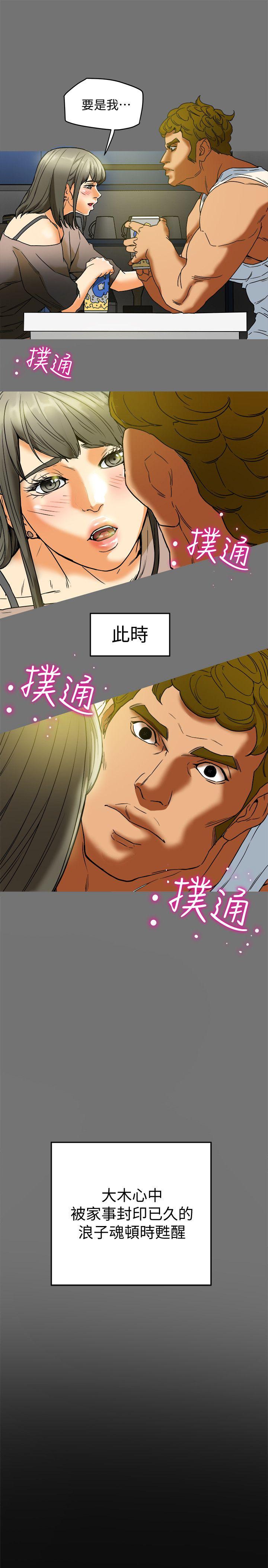 有夫同享 第3話-你是吃軟飯的嗎? 第33页