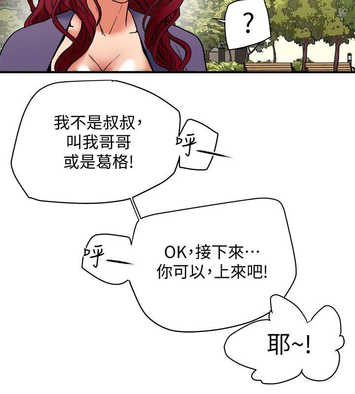 有夫同享 第5話-你躺著就好 第30页