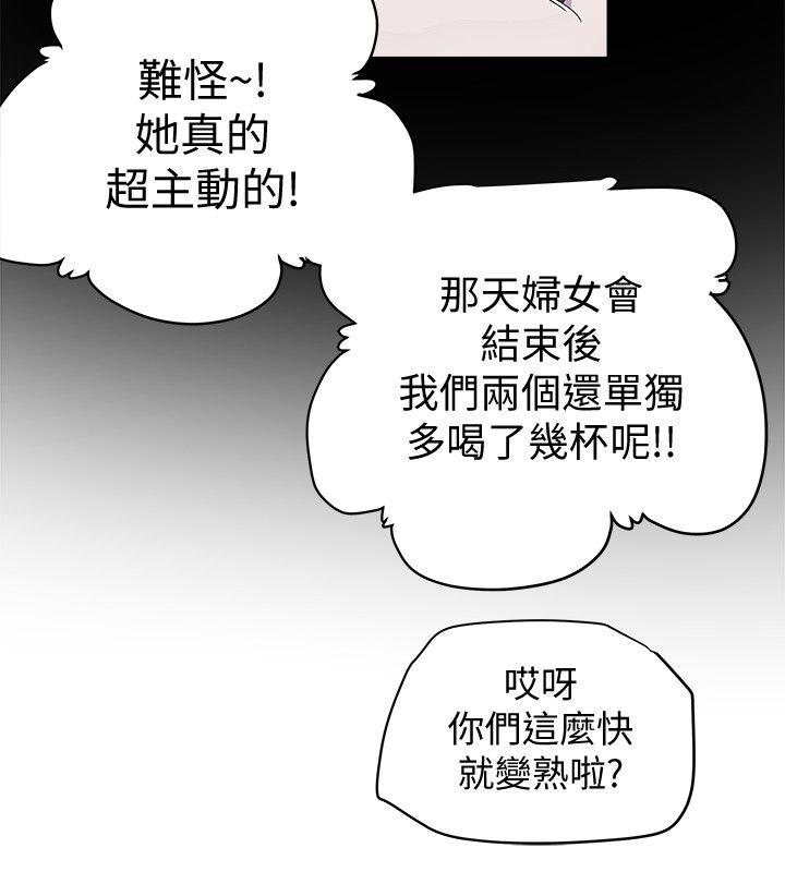 有夫同享 第5話-你躺著就好 第36页
