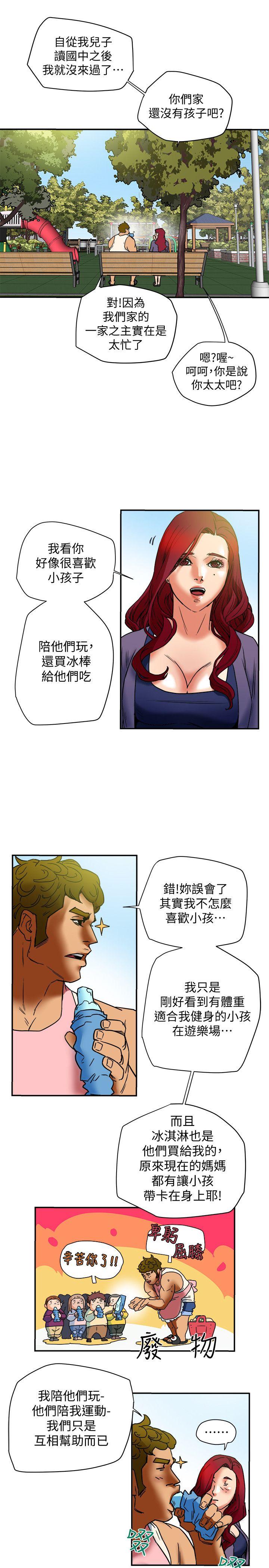 有夫同享 第5話-你躺著就好 第33页