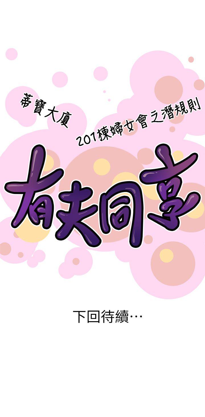 有夫同享 第5話-你躺著就好 第39页