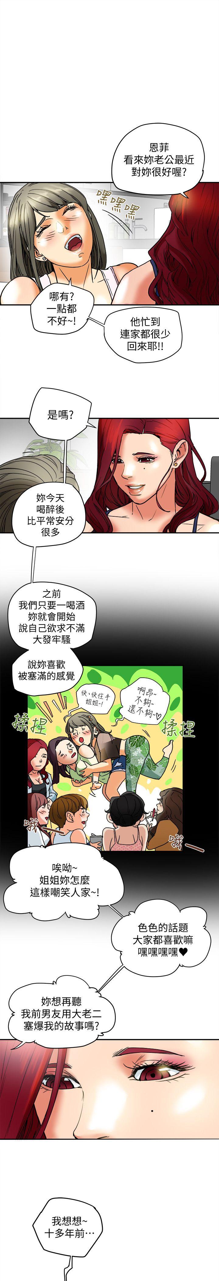 有夫同享 第6話-我們也來製造一個祕密吧 第11页