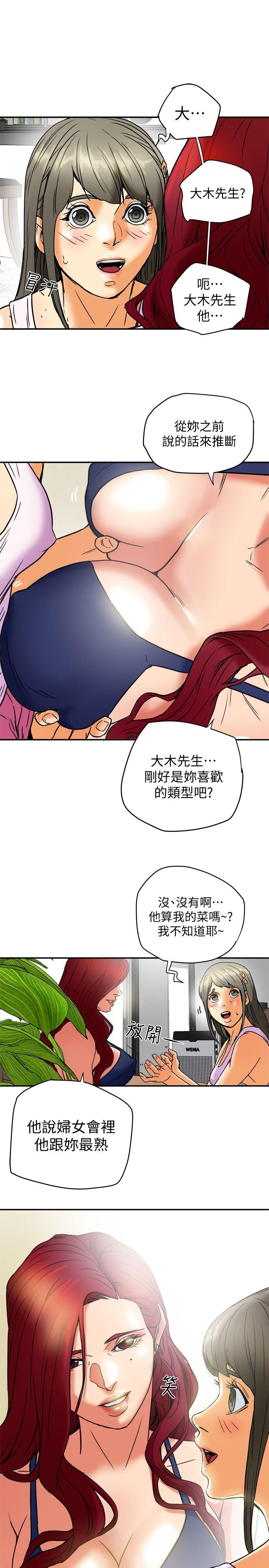 有夫同享 第6話-我們也來製造一個祕密吧 第13页