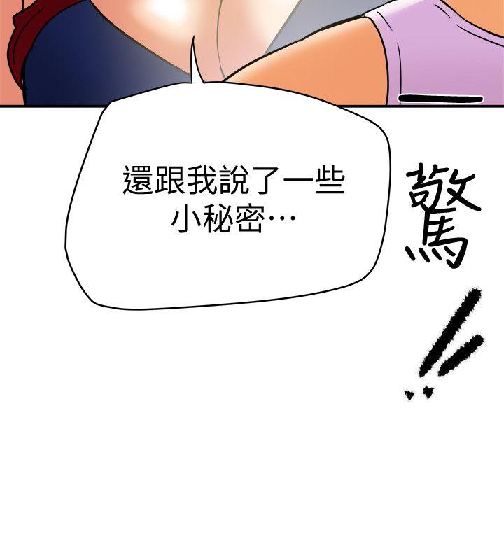有夫同享 第6話-我們也來製造一個祕密吧 第14页