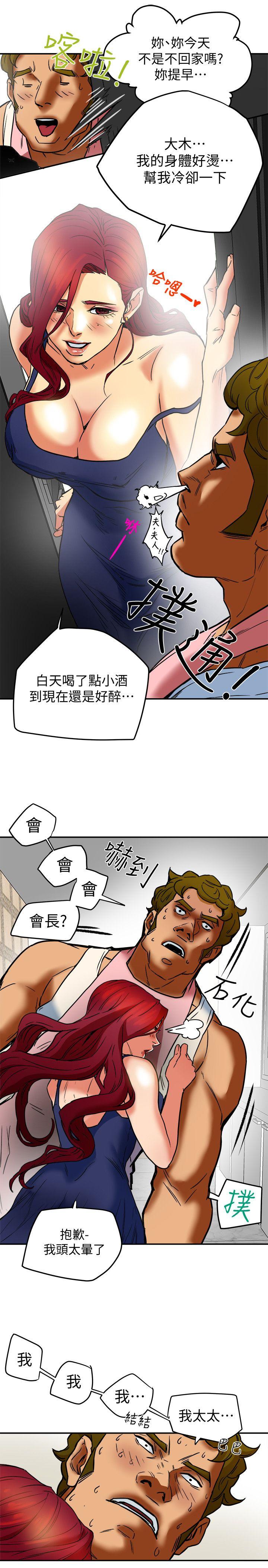 有夫同享 第6話-我們也來製造一個祕密吧 第23页