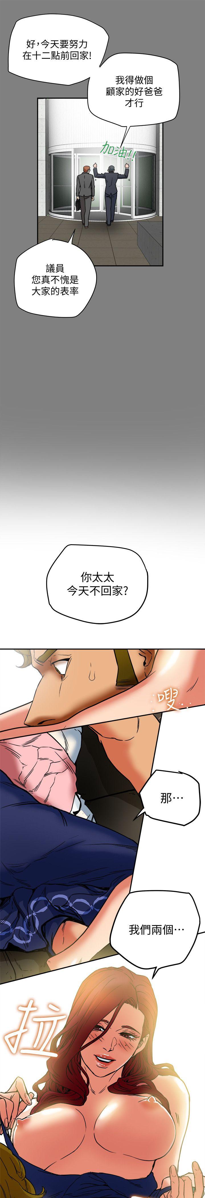 有夫同享 第6話-我們也來製造一個祕密吧 第29页