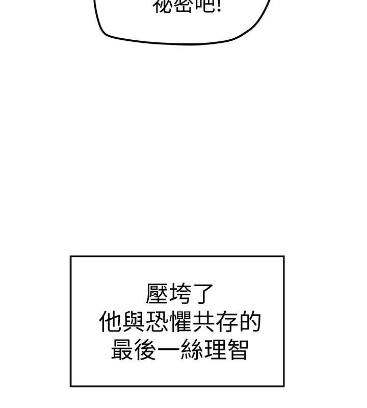 有夫同享 第6話-我們也來製造一個祕密吧 第36页