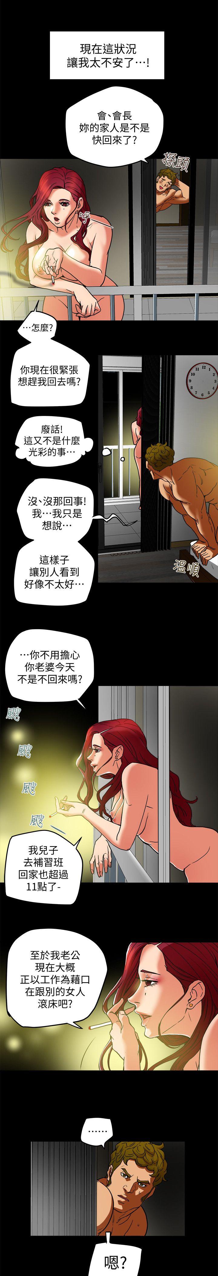 有夫同享 第7話-濃醇香的年輕滋味 第23页