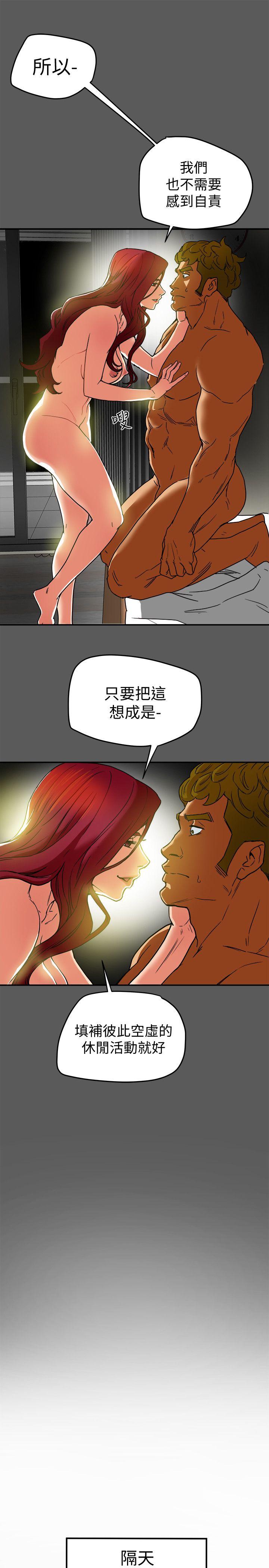 有夫同享 第7話-濃醇香的年輕滋味 第33页