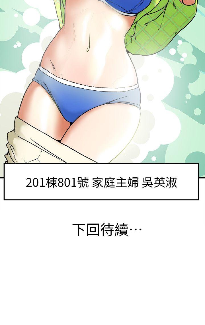 有夫同享 第7話-濃醇香的年輕滋味 第38页