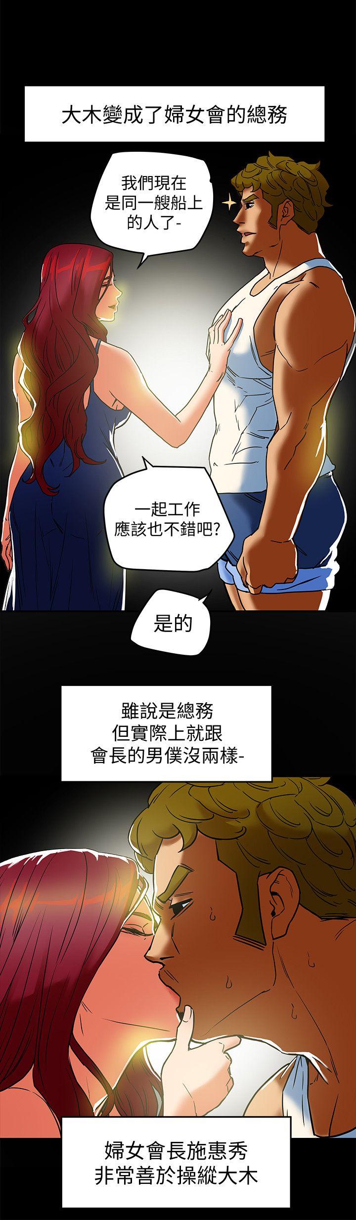 有夫同享 第8話-要再多說點…色色的話嗎? 第7页