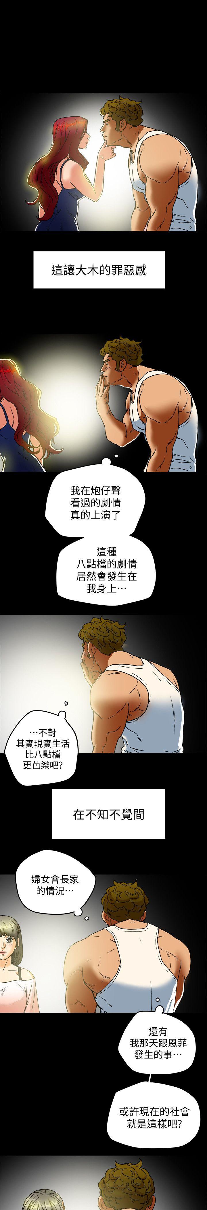 有夫同享 第8話-要再多說點…色色的話嗎? 第8页