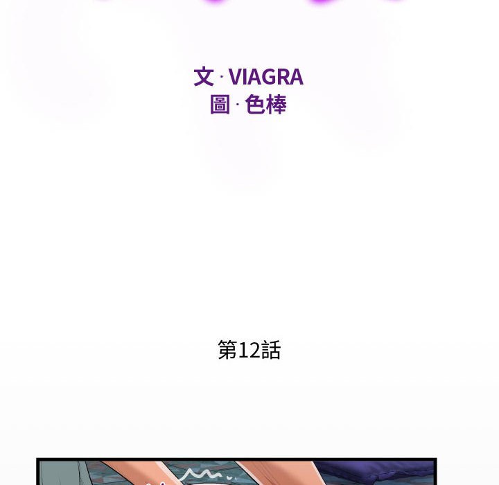 阿姨 第12章 第12页