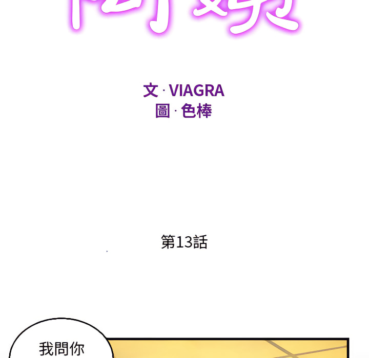 阿姨 第13章 第12页