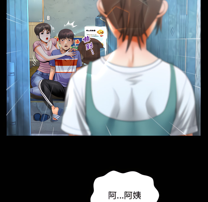 阿姨 第13章 第89页