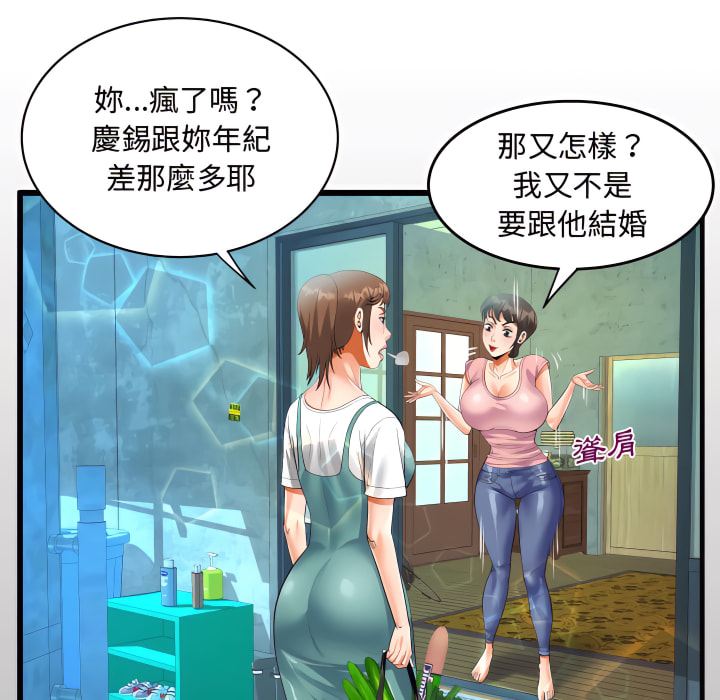 阿姨 第14章 第16页