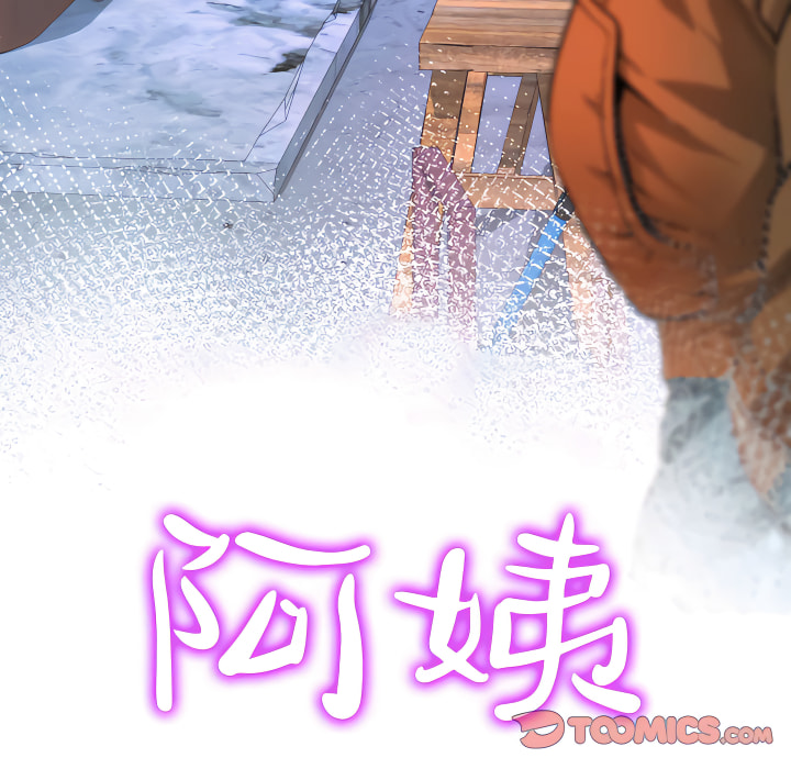 阿姨 第14章 第14页